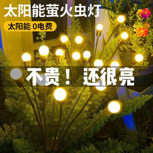 【网红小院同款】全一太阳能灯