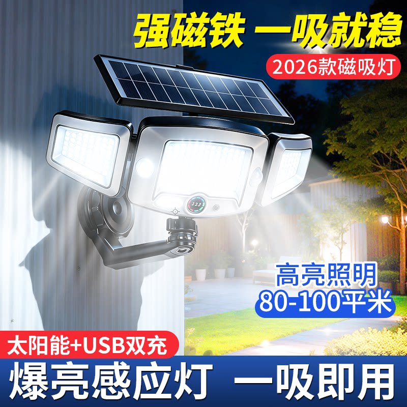 太阳能户外灯2026新款免打孔庭院感应壁灯家用阳台充电磁吸照明灯