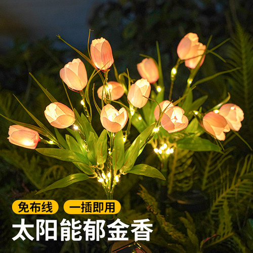 太阳能仿真花灯一插即用免布线