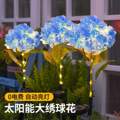 【加大仿真绣球花朵灯】太阳能灯