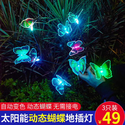 太阳能户外灯蝴蝶庭院花园