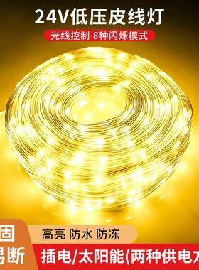 太阳能庭院灯串满天星户外防水超亮LED彩灯带室外景观氛围装饰灯