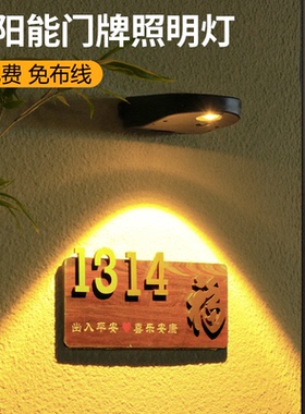 太阳能门牌灯户外庭院灯别墅门口照明壁灯家用氛围射灯装饰洗墙灯