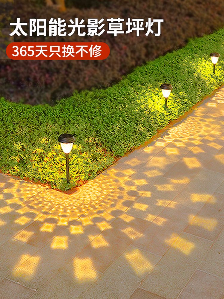 光影草坪灯太阳能户外灯地插灯