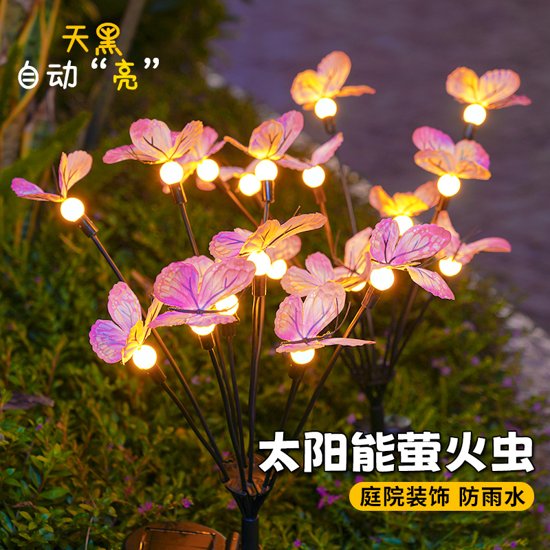 【花丛蝴蝶灯】太阳能庭院草坪灯