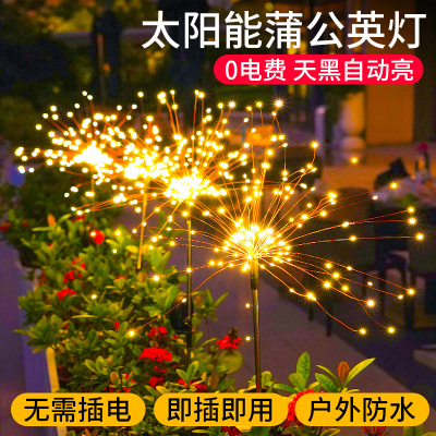 一插即用太阳能蒲公英烟花灯
