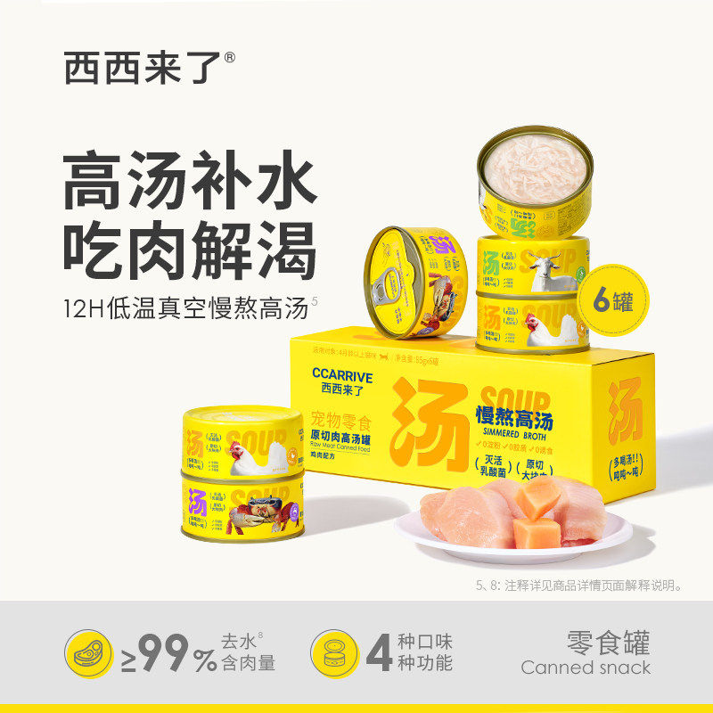 西西来了猫罐头宠物零食补水双拼浓汤罐头犬猫通用0谷0诱食剂湿粮