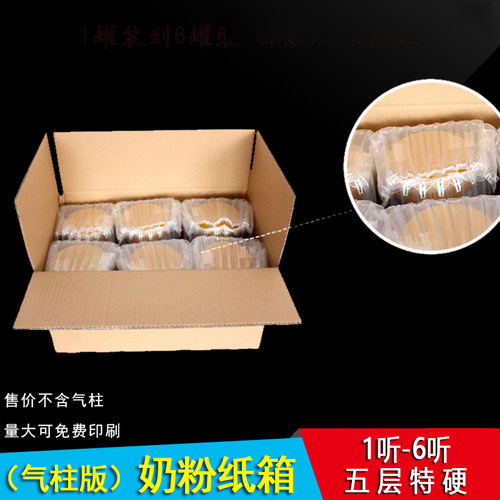 加硬奶粉罐发货全国包邮快递箱