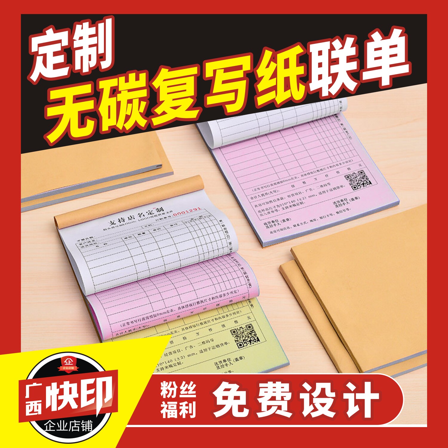 定制单据二三联单销货销售清单送货单出库单发货单收据印刷订做