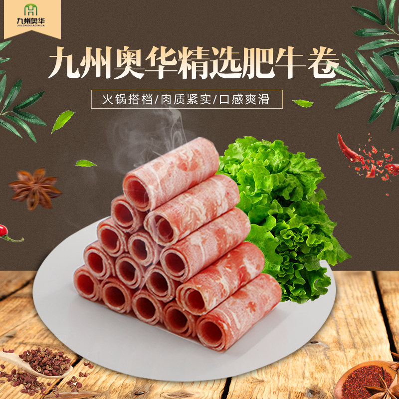 九州奥华 优选肥牛卷 200g