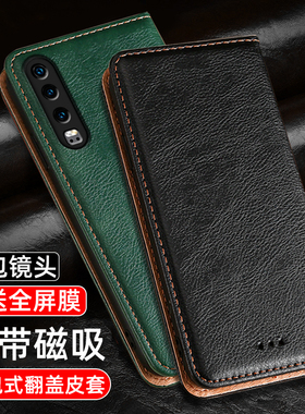 适用于华为p30手机壳翻盖式皮套p30pro全包防摔p20皮套p20pro创意磁吸可插卡保护套plus钱包式商务男女款高档