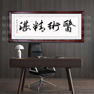 卡卡十字绣书法字画医术精湛送医院医生中式非成品自己绣不带框