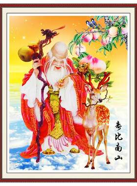 卡卡十字绣中式客厅寿比南山挂画