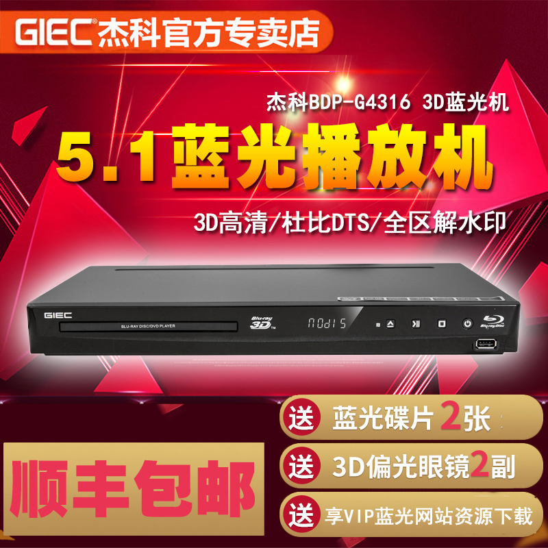 GIEC/杰科 BDP-G4316 3d蓝光播放机dvd影碟机高清WAV播放器5.1-封面