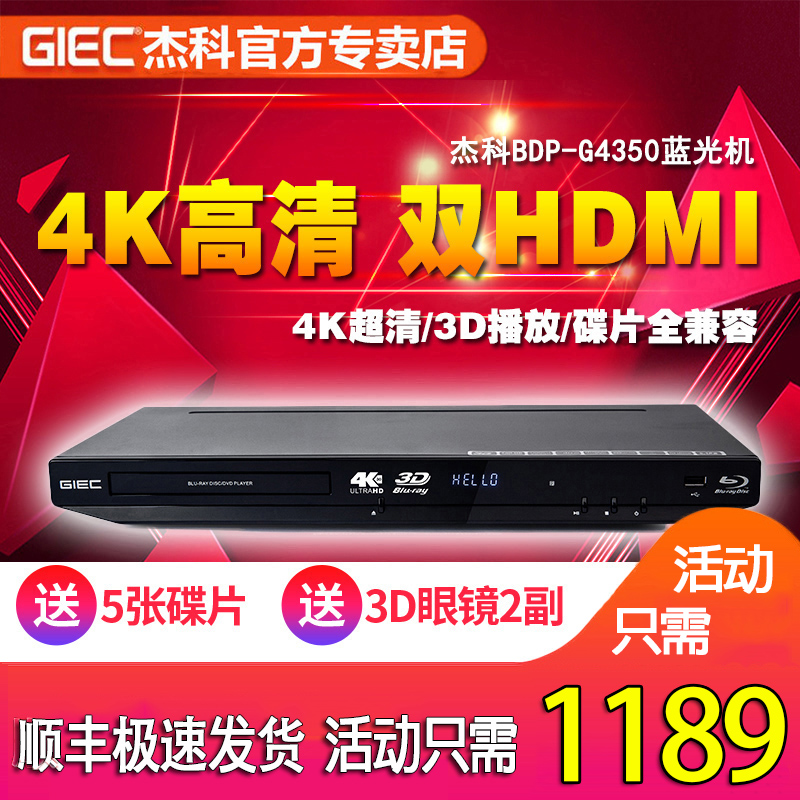 GIEC/杰科蓝光影碟机播放机dvd