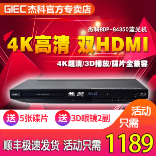 GIEC G4350蓝光播放机4k BDP 杰科 3d高清dvd影碟机硬盘播放器