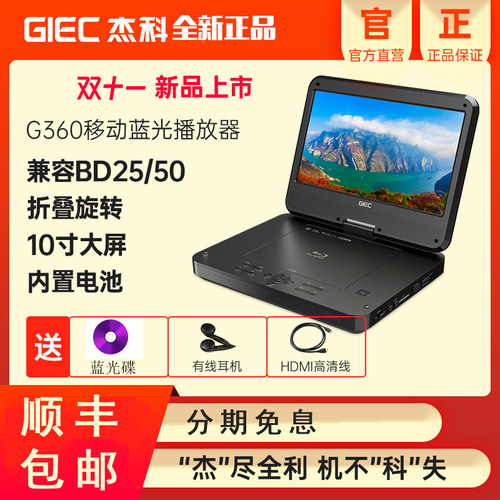 杰科移动一体便携式dvd播放影碟