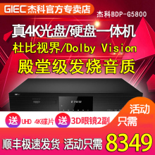 杰科BDP-G5800 4K UHD蓝光播放机dvd影碟机高清硬盘播放器家用HDR