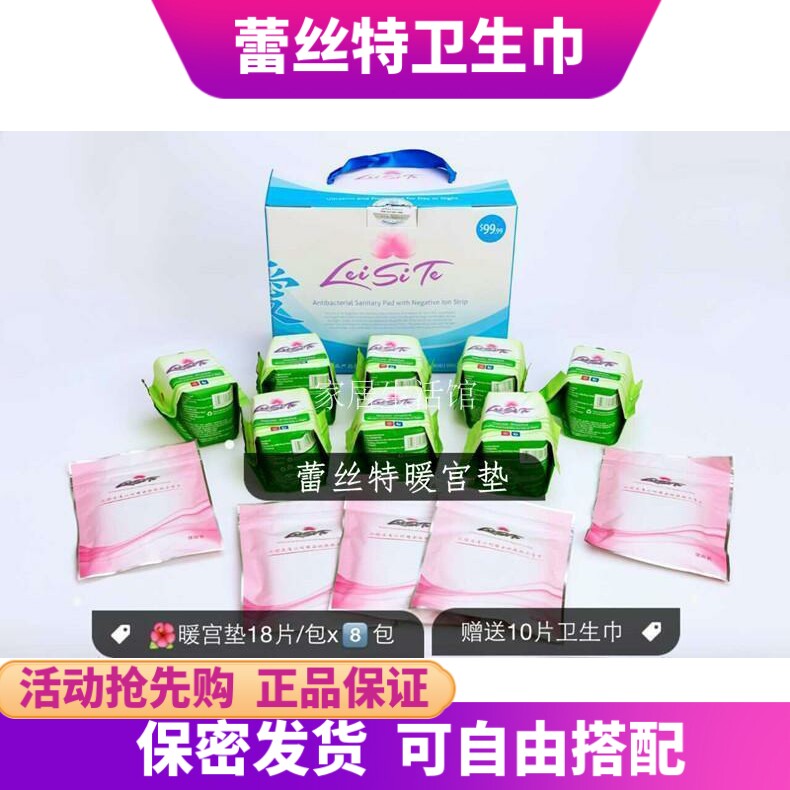 蕾丝特卫生巾护垫负离子超薄透气暖宫垫无荧光剂日用夜用姨妈巾