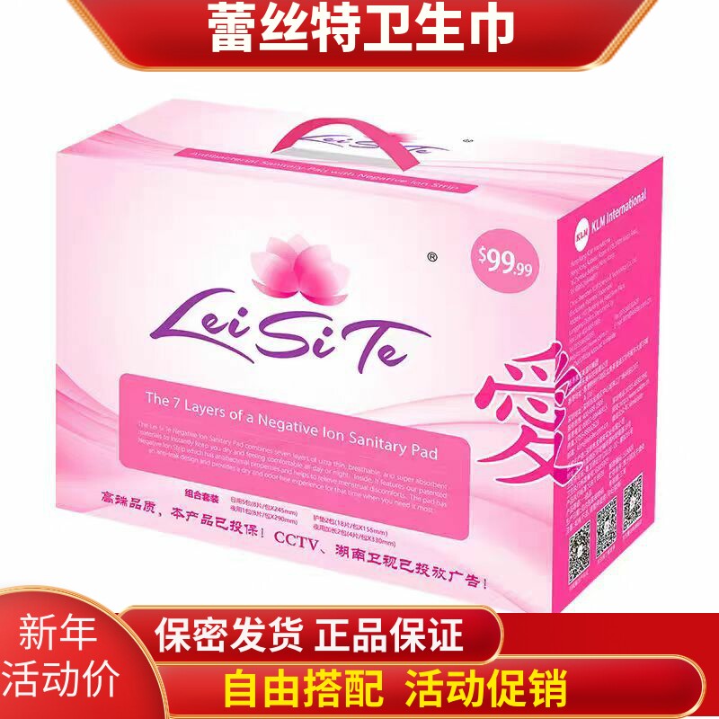 蕾丝特正品卫生巾日用夜用负离子超薄透气棉柔亲肤姨妈巾暖宫护垫
