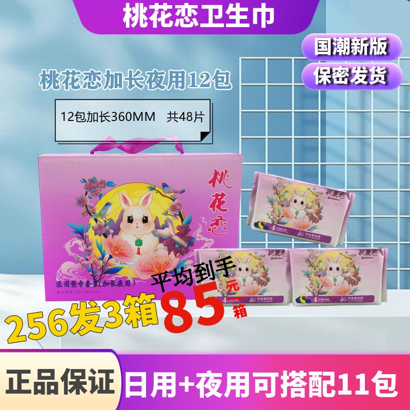 桃花加长夜用12包纯棉卫生巾