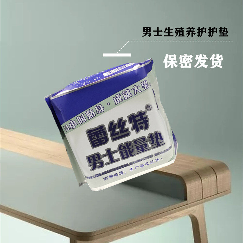 男士护垫蕾丝特能量贴男用卫生巾负离子养护调理修复护垫单包18片