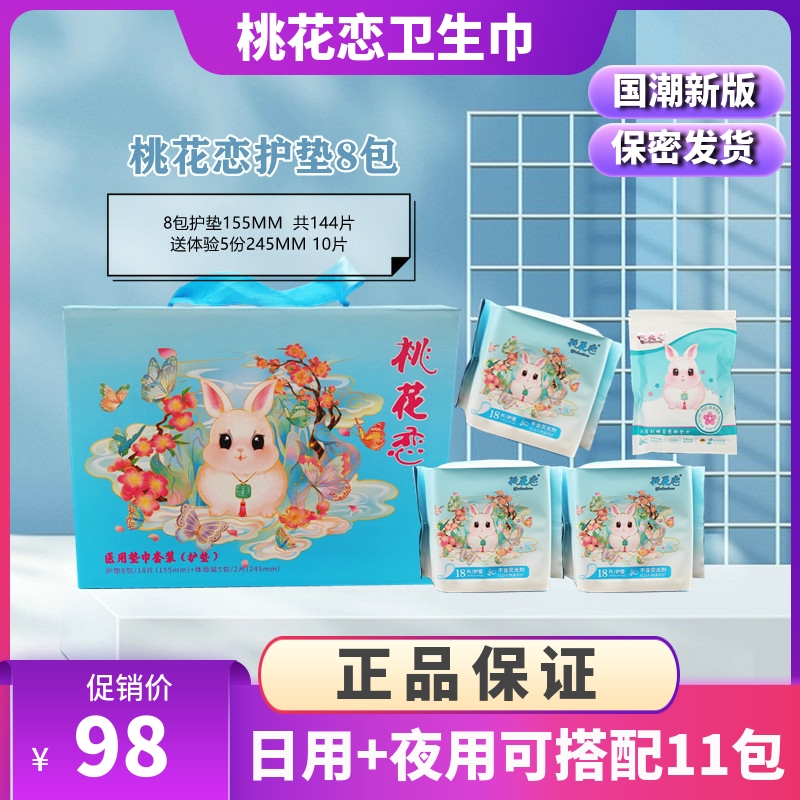 桃花护垫棉柔暖宫透气卫生巾