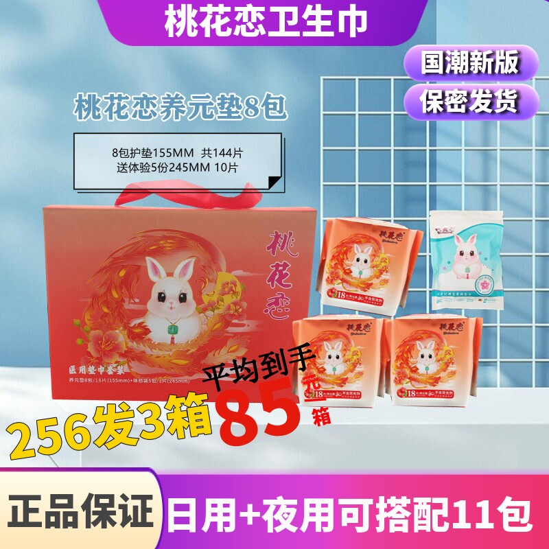 桃花护垫整箱暖宫姨妈巾