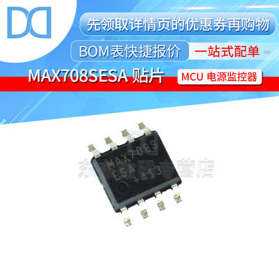 MAX708SESA SOIC-8 贴片 MCU电源监控器 芯片 全新原装