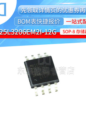 MX25L3206EM2I-12G MX25L3206E SOP-8 存储器 IC 芯片