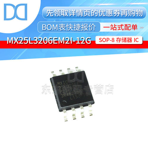 MX25L3206EM2I-12G MX25L3206E SOP-8 存储器 IC 芯片