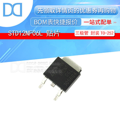 STD12NF06LT4 D12NF06L 贴片TO-252 MOS场效应管 12A/60V