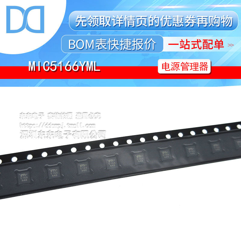 MIC5166YML DFN-10 丝印5166 电源管理芯片 原装正品