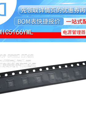 MIC5166YML DFN-10 丝印5166 电源管理芯片 原装正品