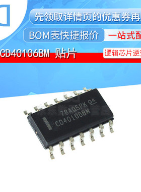 CD40106BM96 SOP-14 贴片 六路施密特触发器 逻辑IC 芯片 订货