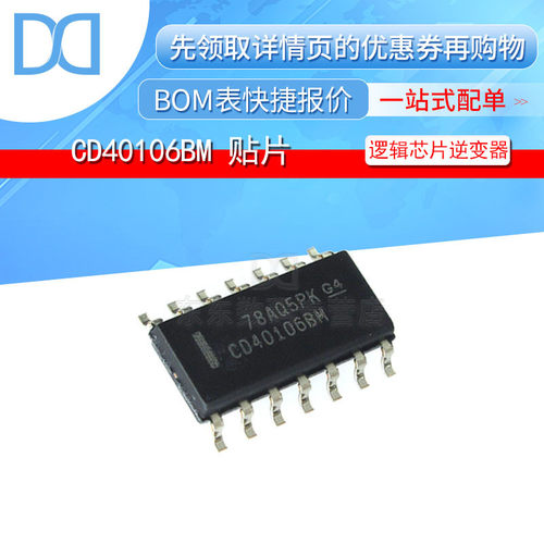 CD40106BM96 SOP-14 贴片 六路施密特触发器 逻辑IC 芯片 订货