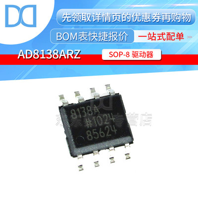 AD8138ARZ AD8138AR SOIC-8 芯片 线路驱动差分放大器