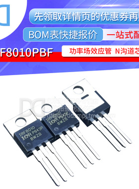 IRF8010PBF IRF8010 N沟道 MOS场效应管 100V 80A 直插TO-220