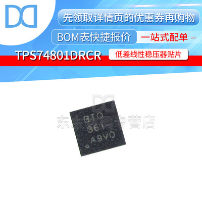 TPS74801DRCR VSON-10 低差线性稳压器 贴片 全新原装