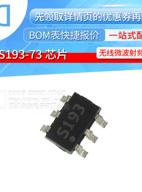 AS193-73LF AS193-73 微波射频器件开关 丝印S193 芯片