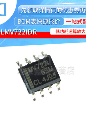 LMV722IDR LMV722I SOIC-8 贴片 10MHZ 2.5V~5V 低功耗运算放大器