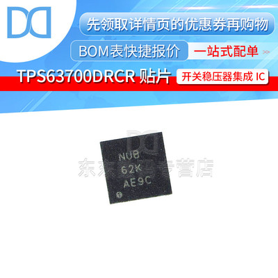 TPS63700DRCR 开关稳压器 芯片 丝印NUB 封装QFN-10