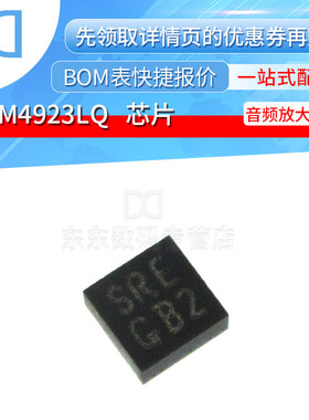 LM4923LQX LM4923LQ 贴片QFN8 SREGB2 音频放大器芯片 原装正品