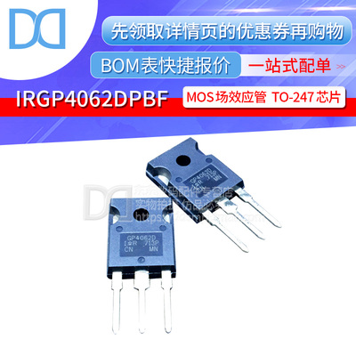 IRGP4062DPBF GP4062D 直插TO-247 600V/24A MOS场效应管