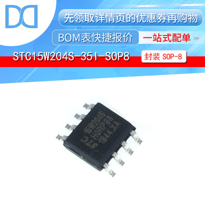 STC15W204S-35I-SOP8  集成电路单片机IC 芯片 原装正品
