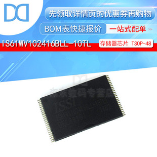 10TL 存储器ic TSOP 贴片 芯片 IS61WV102416BLL