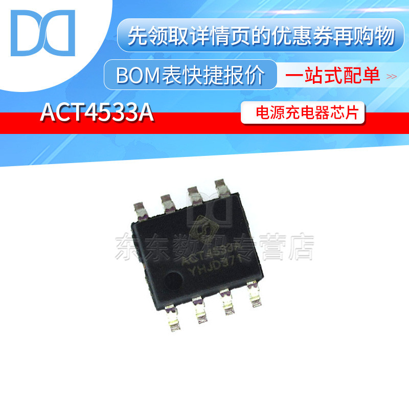 ACT4533AYH-T ACT4533A电源充电器芯片 IC SOP-8原装正品_虎窝淘