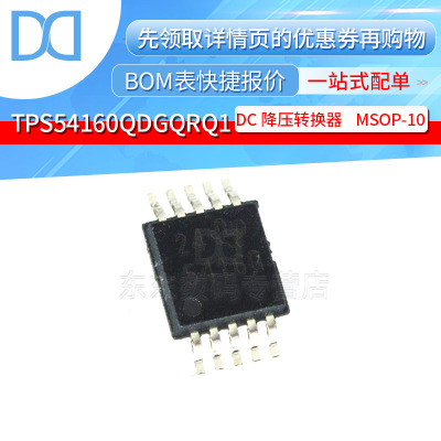 TPS54160QDGQRQ1 MSOP-10 DC/DC降压转换器 印记5416Q