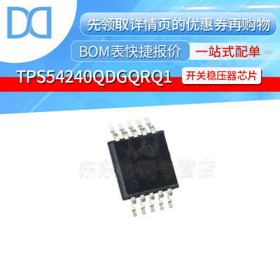 TPS54240QDGQRQ1 MSOP-10 印记5424Q 芯片