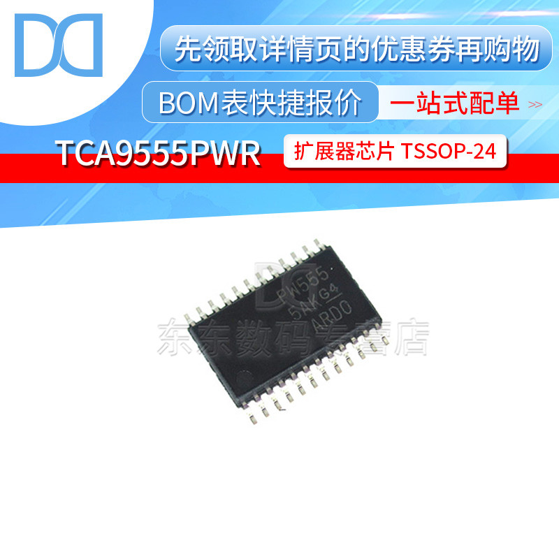 TCA9555PWR PW555 贴片 TSSOP-24 扩展器芯片 全新原装
